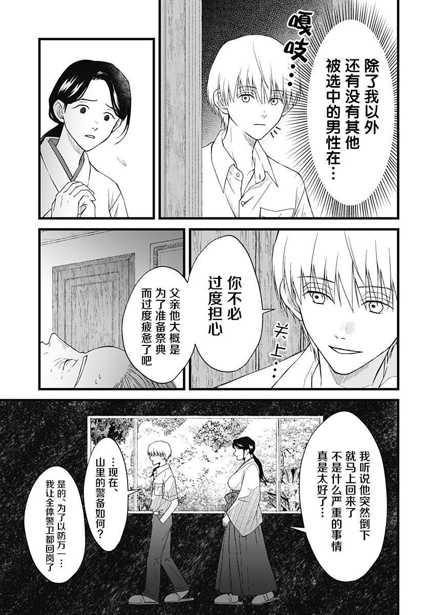 秘密的果实韩漫全集-第04话无删减无遮挡章节图片 