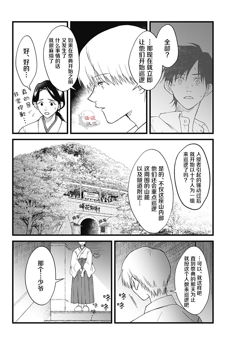 秘密的果实韩漫全集-第04话无删减无遮挡章节图片 