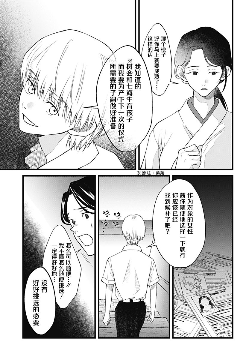 秘密的果实韩漫全集-第04话无删减无遮挡章节图片 