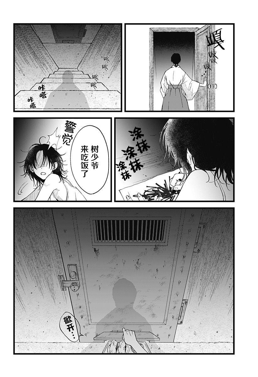 秘密的果实韩漫全集-第04话无删减无遮挡章节图片 