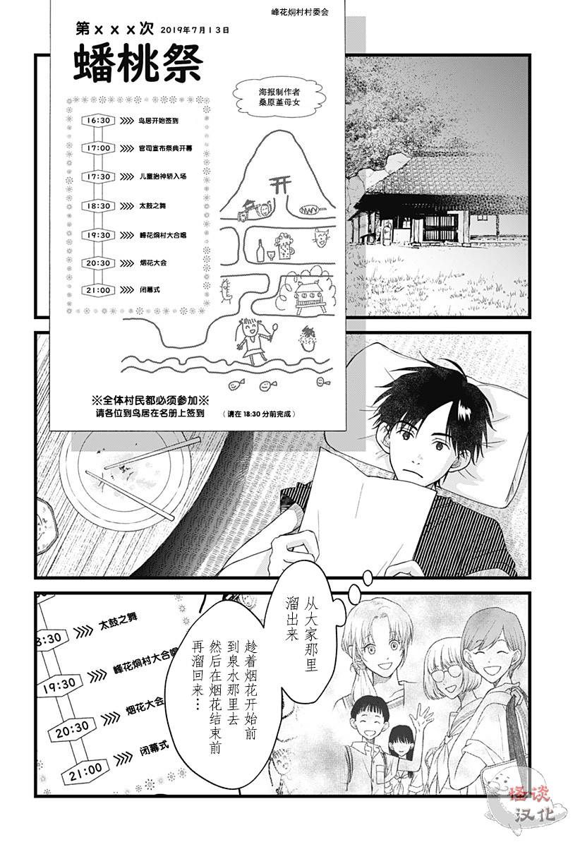 秘密的果实韩漫全集-第05话无删减无遮挡章节图片 