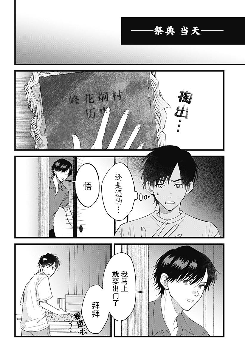 秘密的果实韩漫全集-第05话无删减无遮挡章节图片 