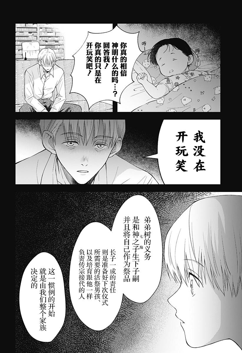 秘密的果实韩漫全集-第05话无删减无遮挡章节图片 