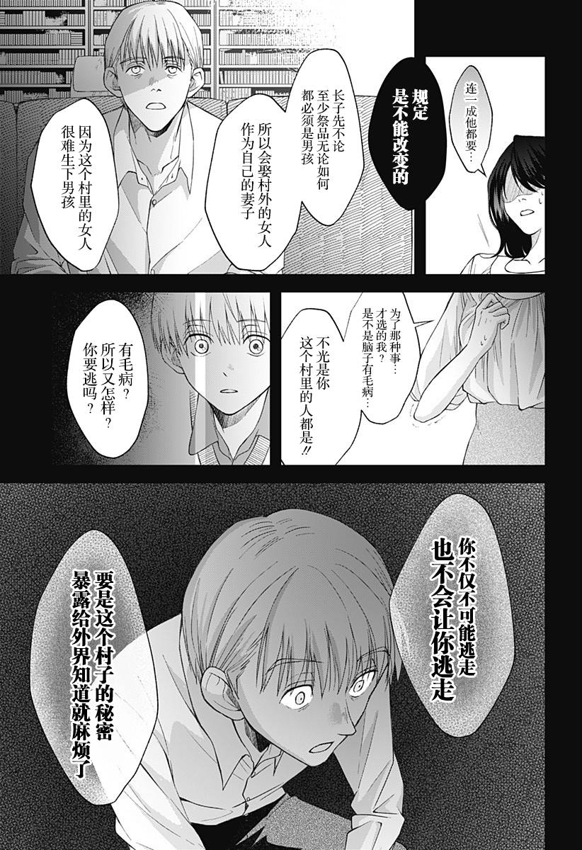 秘密的果实韩漫全集-第05话无删减无遮挡章节图片 