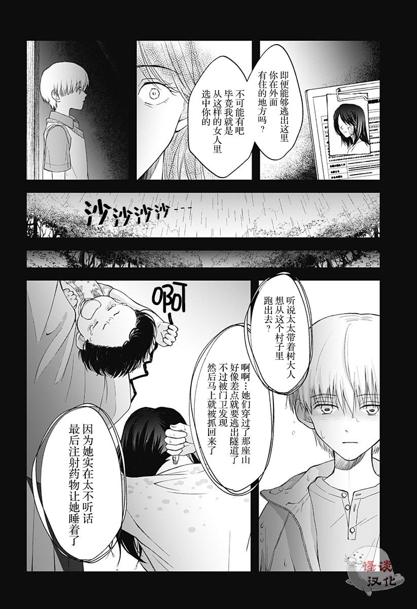 秘密的果实韩漫全集-第05话无删减无遮挡章节图片 