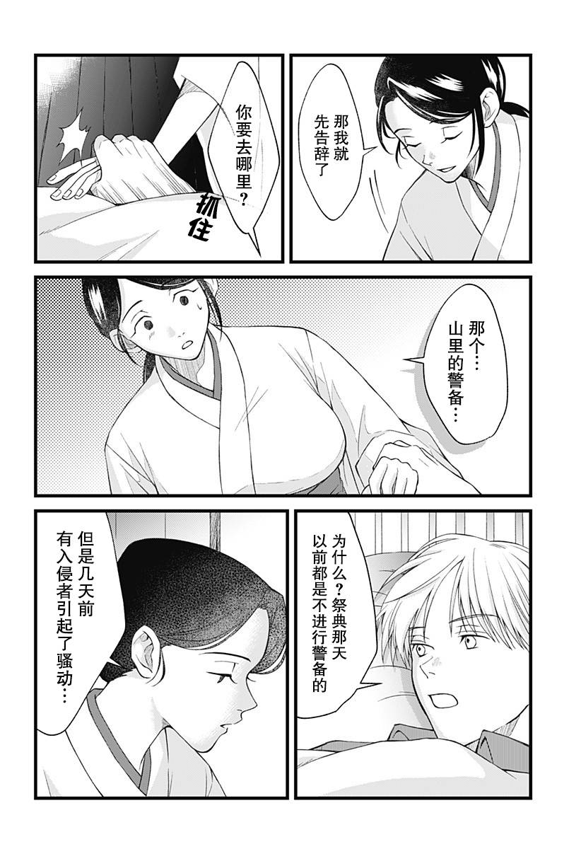 秘密的果实韩漫全集-第05话无删减无遮挡章节图片 