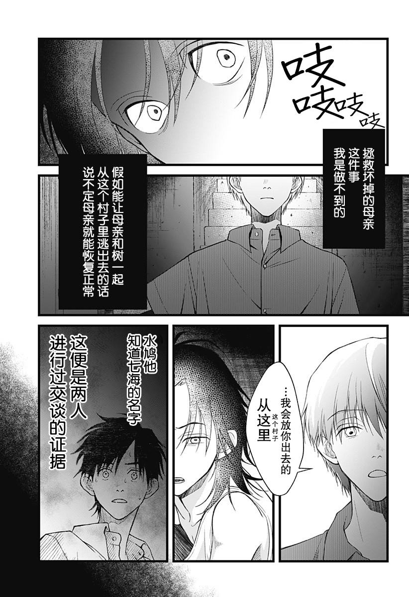 秘密的果实韩漫全集-第05话无删减无遮挡章节图片 