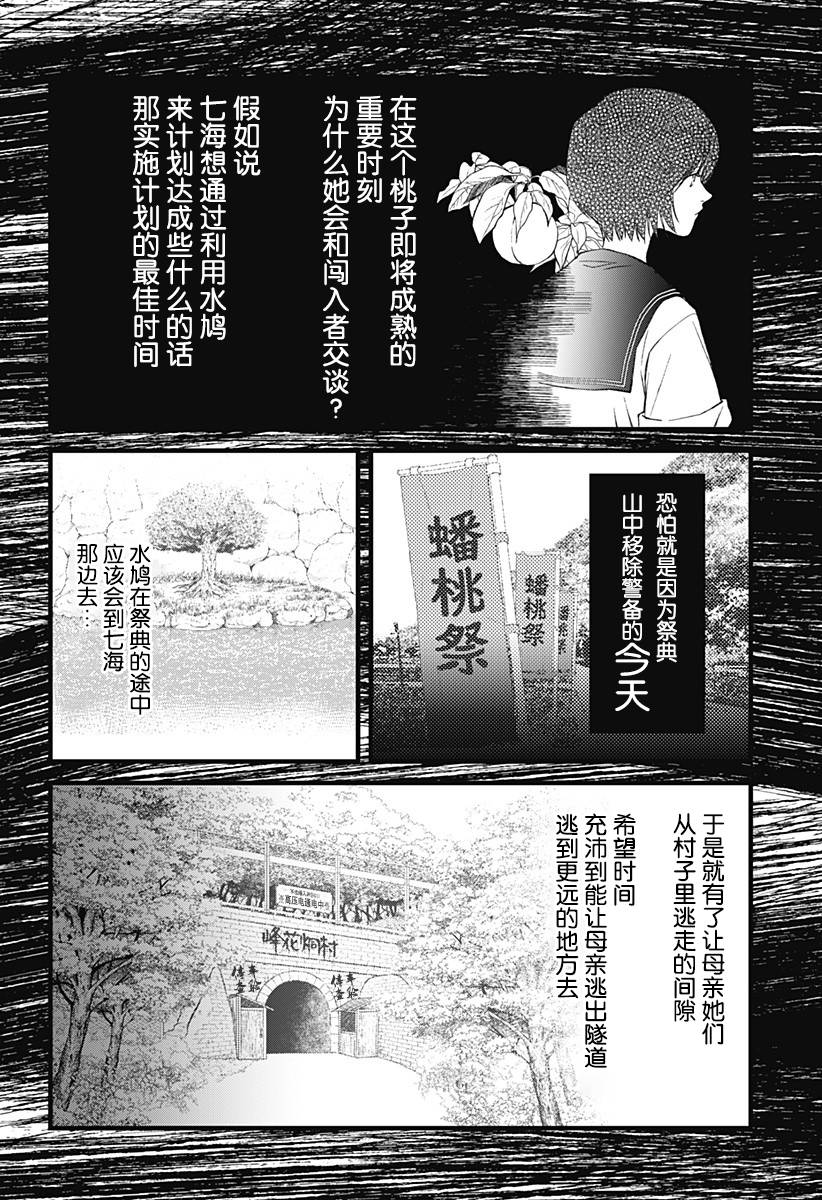 秘密的果实韩漫全集-第05话无删减无遮挡章节图片 
