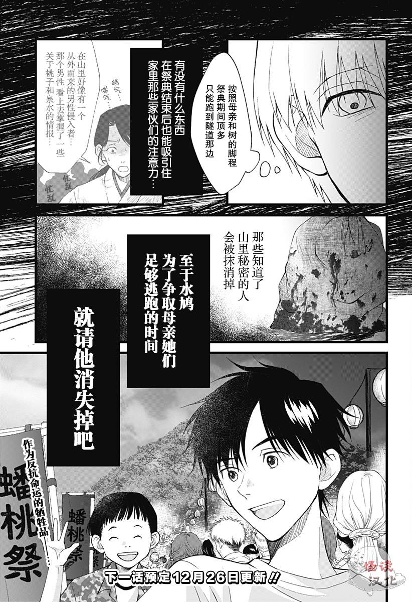 秘密的果实韩漫全集-第05话无删减无遮挡章节图片 
