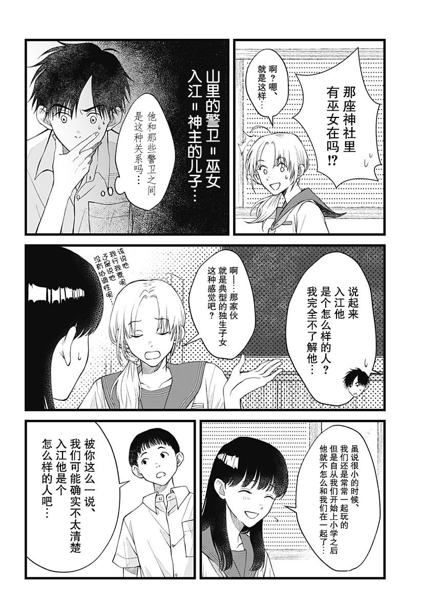秘密的果实韩漫全集-第05话无删减无遮挡章节图片 