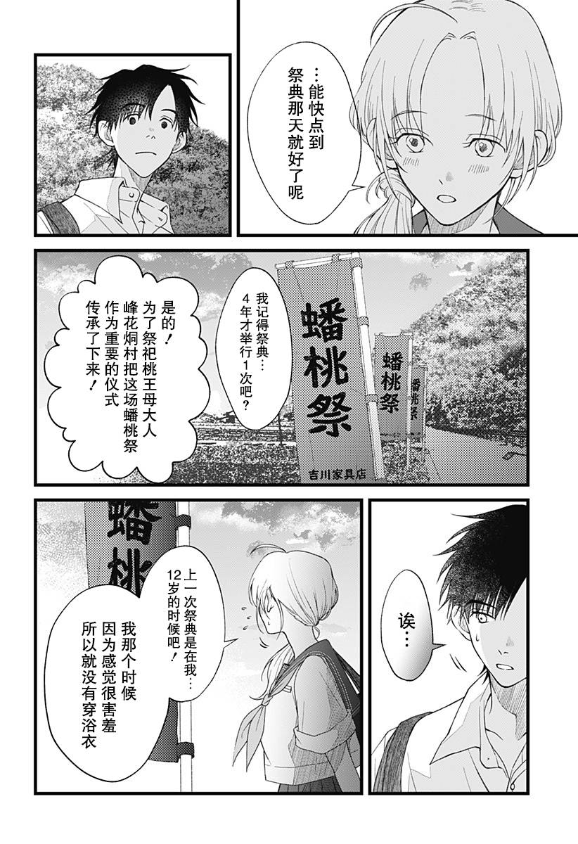 秘密的果实韩漫全集-第05话无删减无遮挡章节图片 
