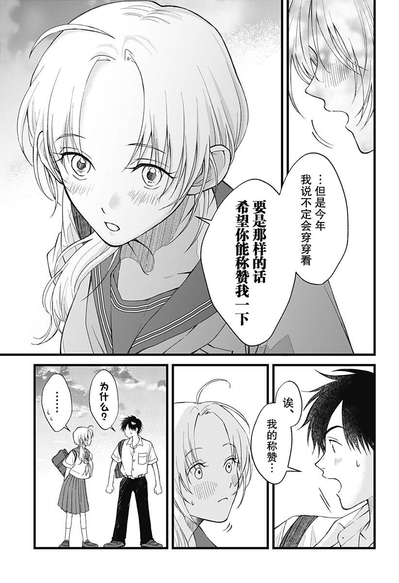 秘密的果实韩漫全集-第05话无删减无遮挡章节图片 