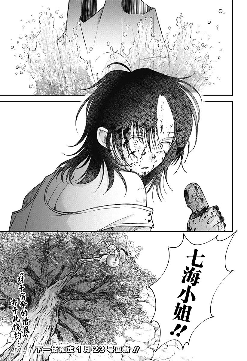 秘密的果实韩漫全集-第07话无删减无遮挡章节图片 