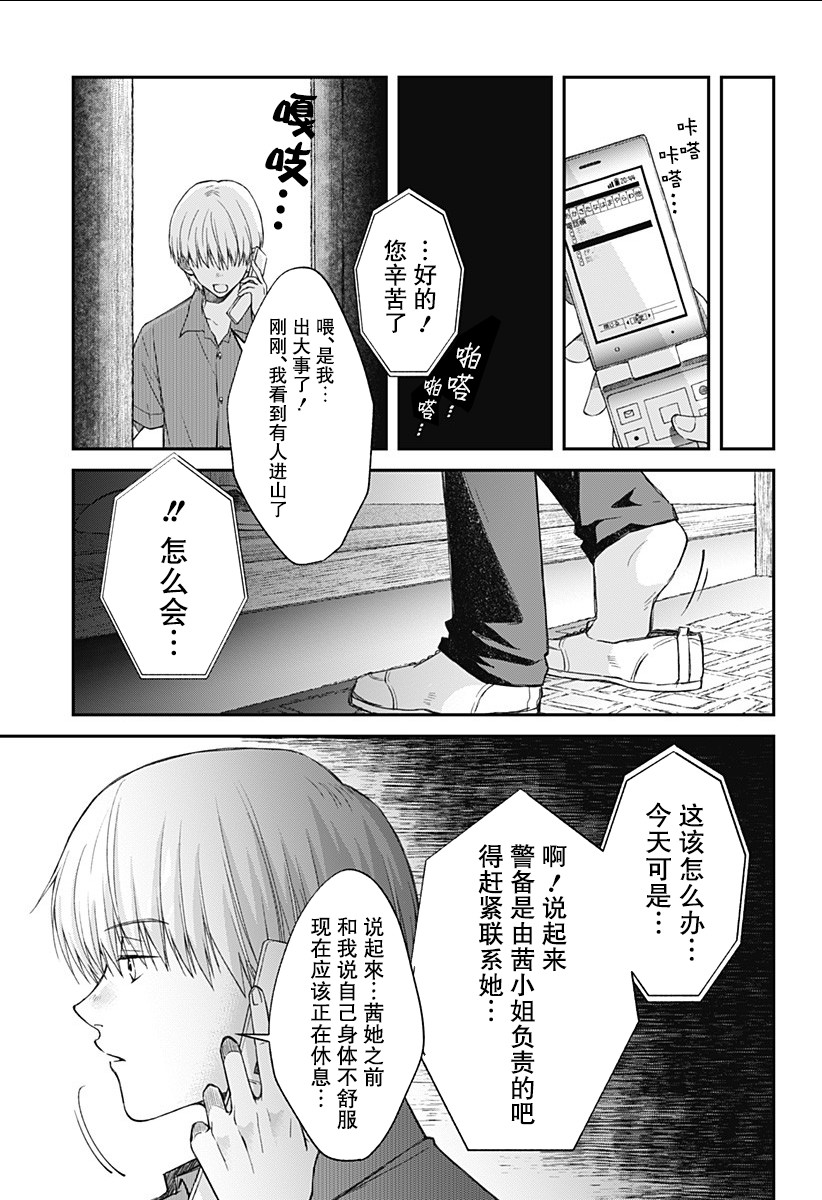 秘密的果实韩漫全集-第07话无删减无遮挡章节图片 