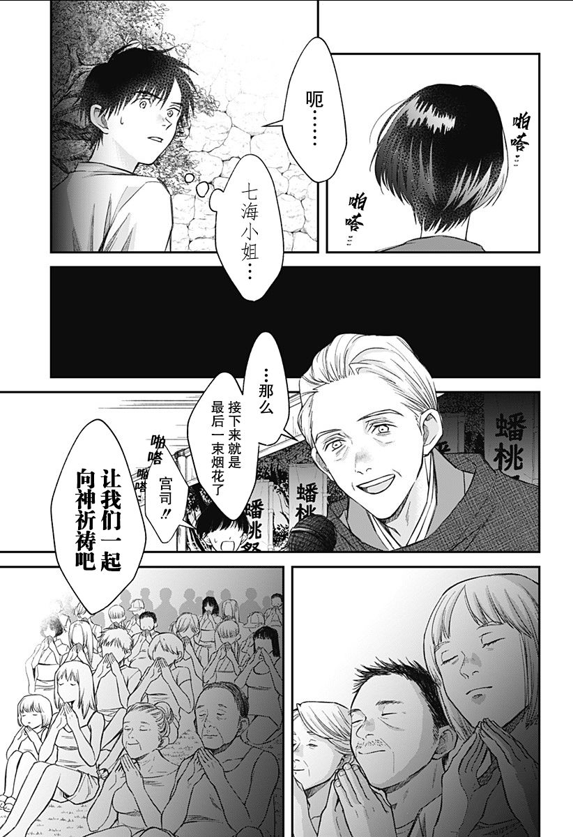 秘密的果实韩漫全集-第08话无删减无遮挡章节图片 