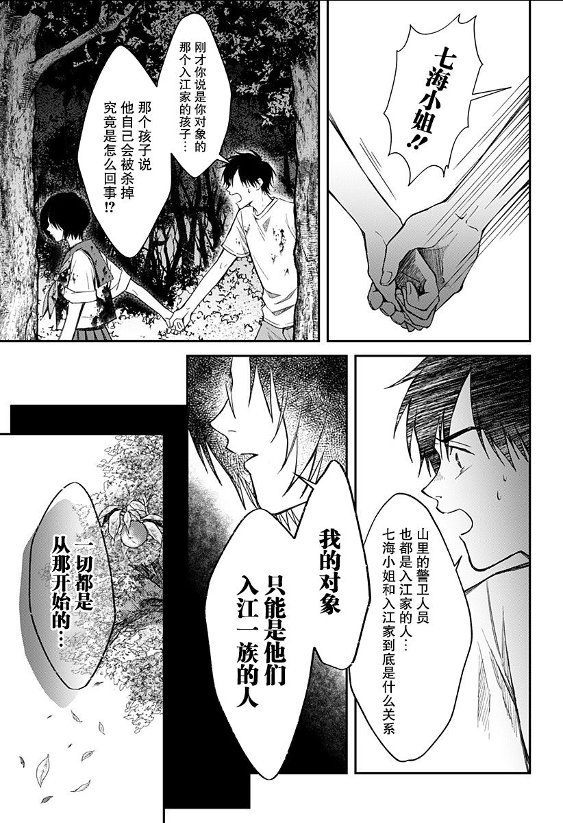 秘密的果实韩漫全集-第08话无删减无遮挡章节图片 