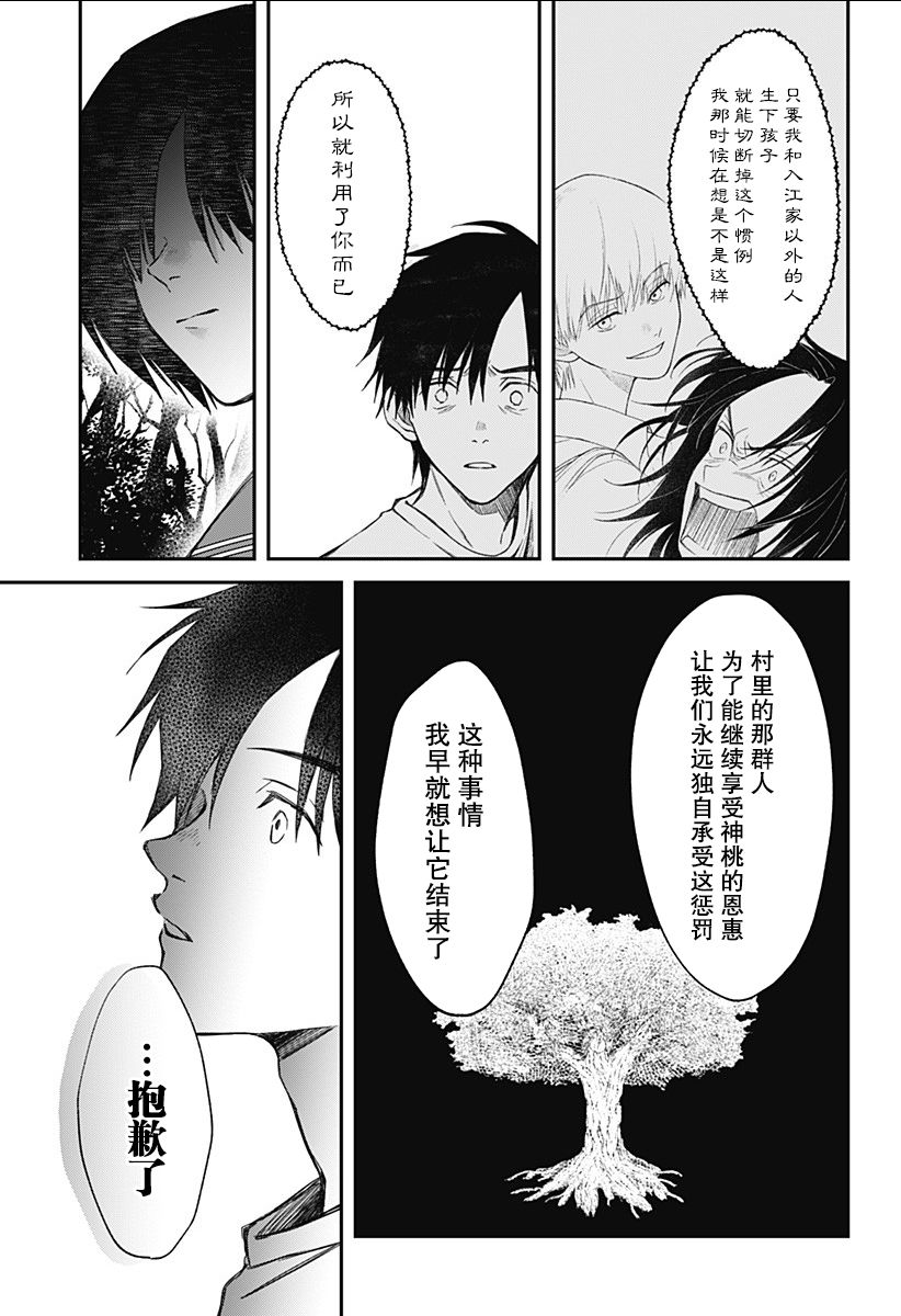 秘密的果实韩漫全集-第08话无删减无遮挡章节图片 