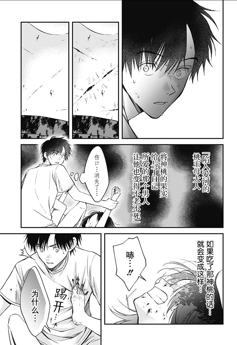 秘密的果实韩漫全集-第08话无删减无遮挡章节图片 