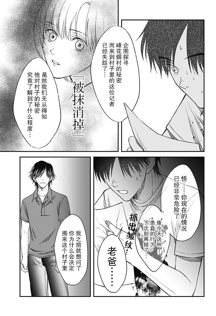 秘密的果实韩漫全集-第10话无删减无遮挡章节图片 