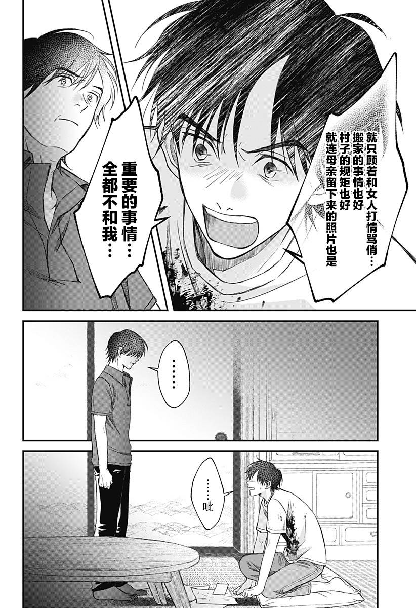秘密的果实韩漫全集-第10话无删减无遮挡章节图片 