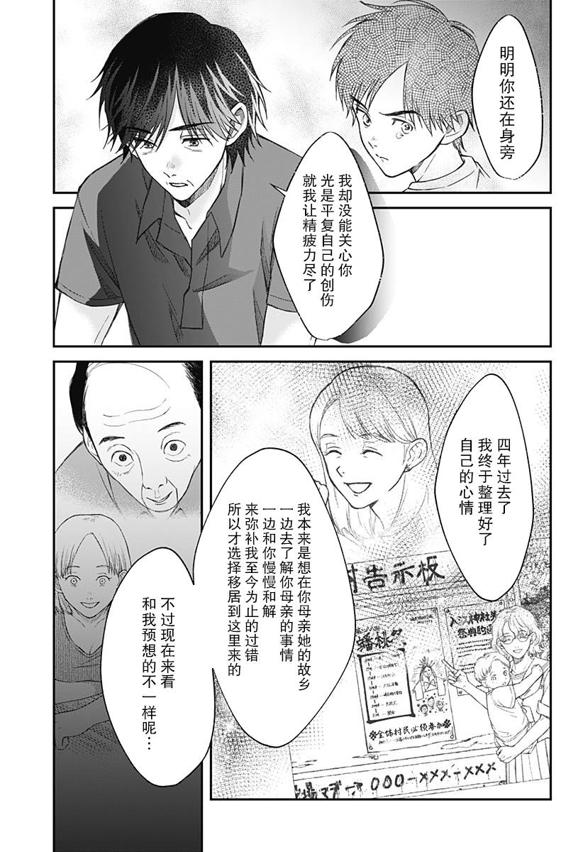 秘密的果实韩漫全集-第10话无删减无遮挡章节图片 