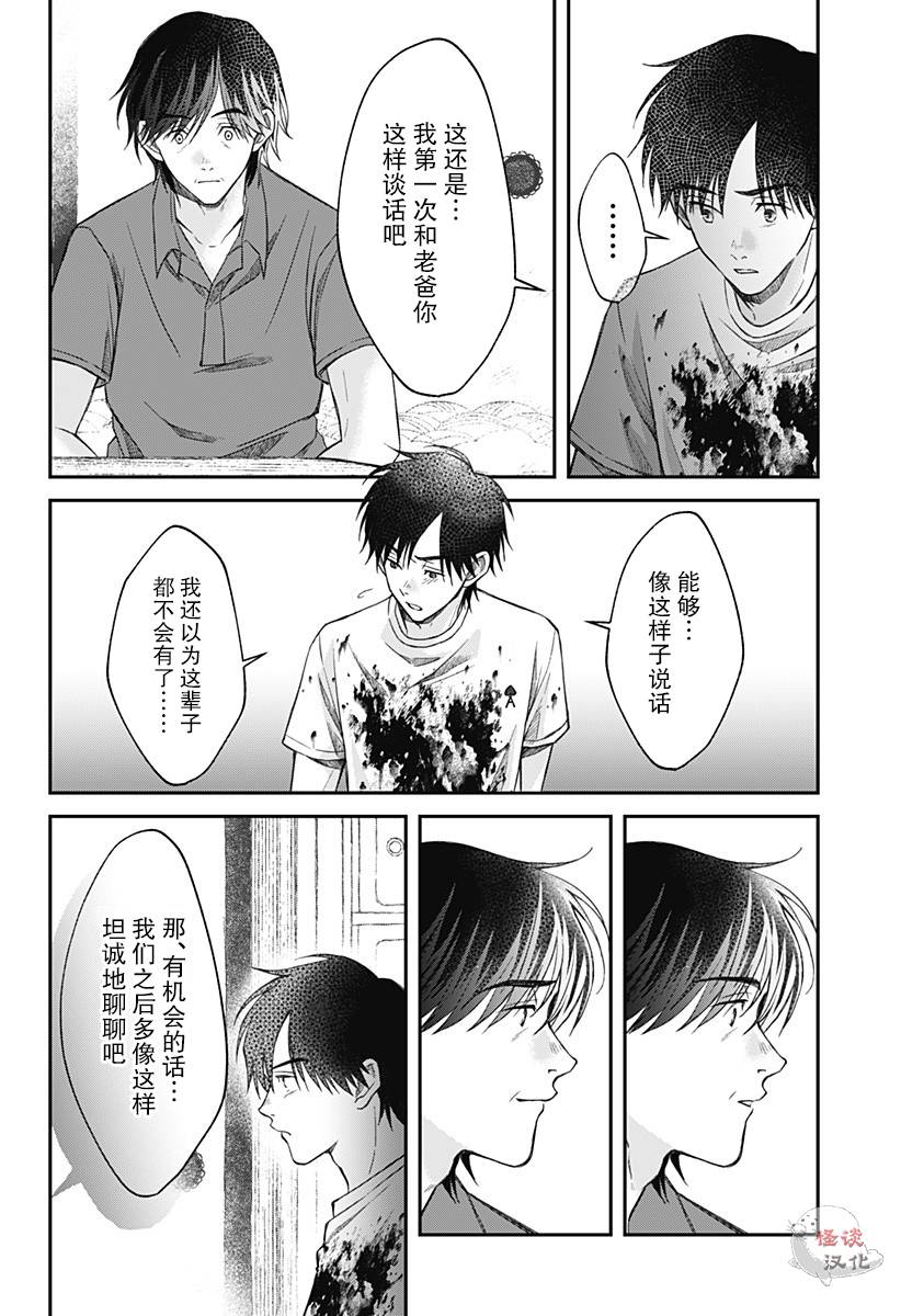 秘密的果实韩漫全集-第10话无删减无遮挡章节图片 