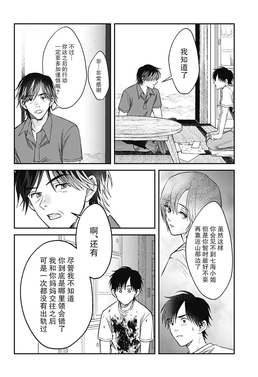 秘密的果实韩漫全集-第10话无删减无遮挡章节图片 