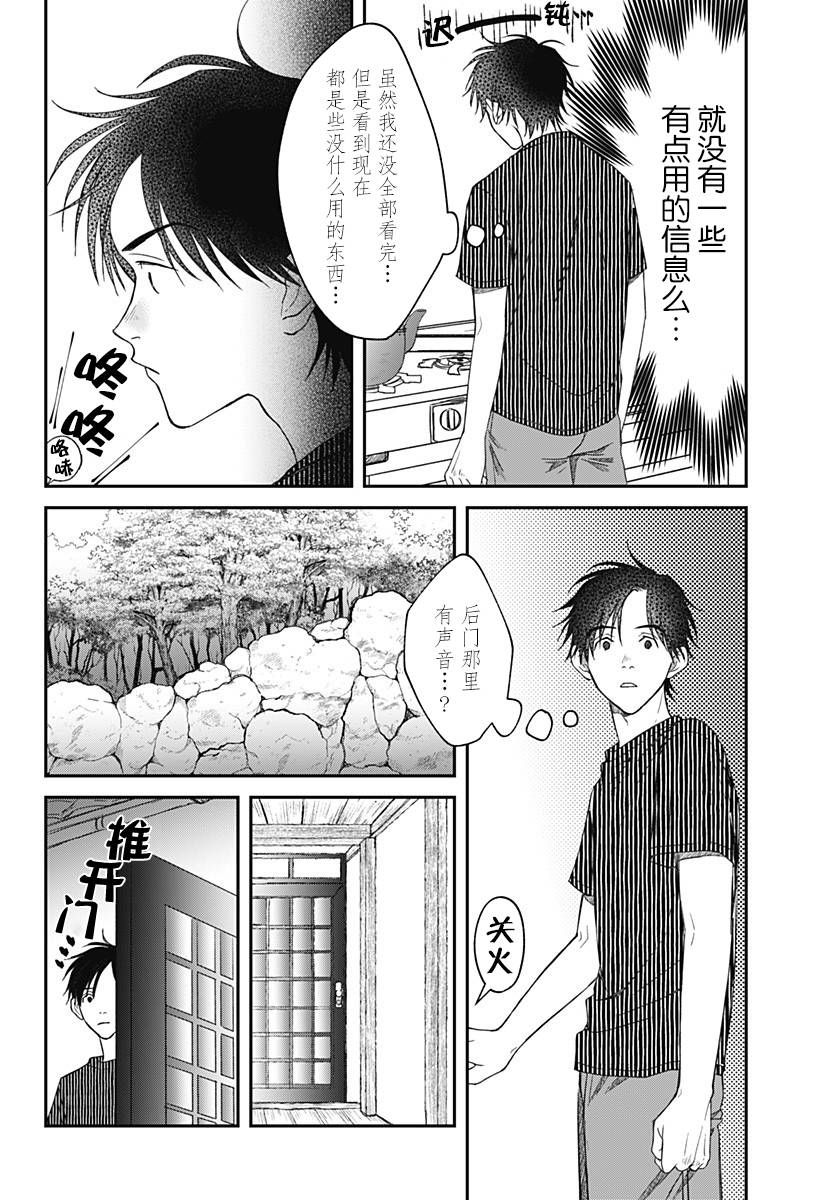 秘密的果实韩漫全集-第10话无删减无遮挡章节图片 