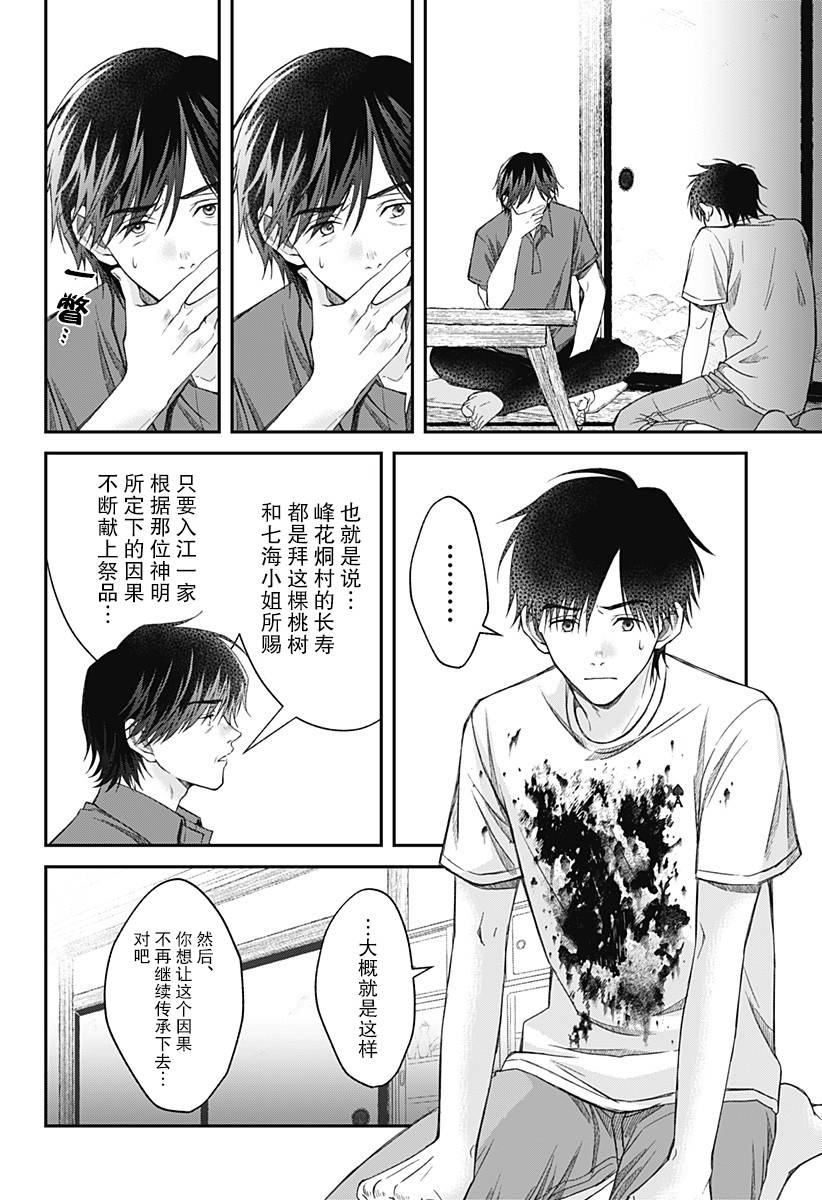 秘密的果实韩漫全集-第10话无删减无遮挡章节图片 