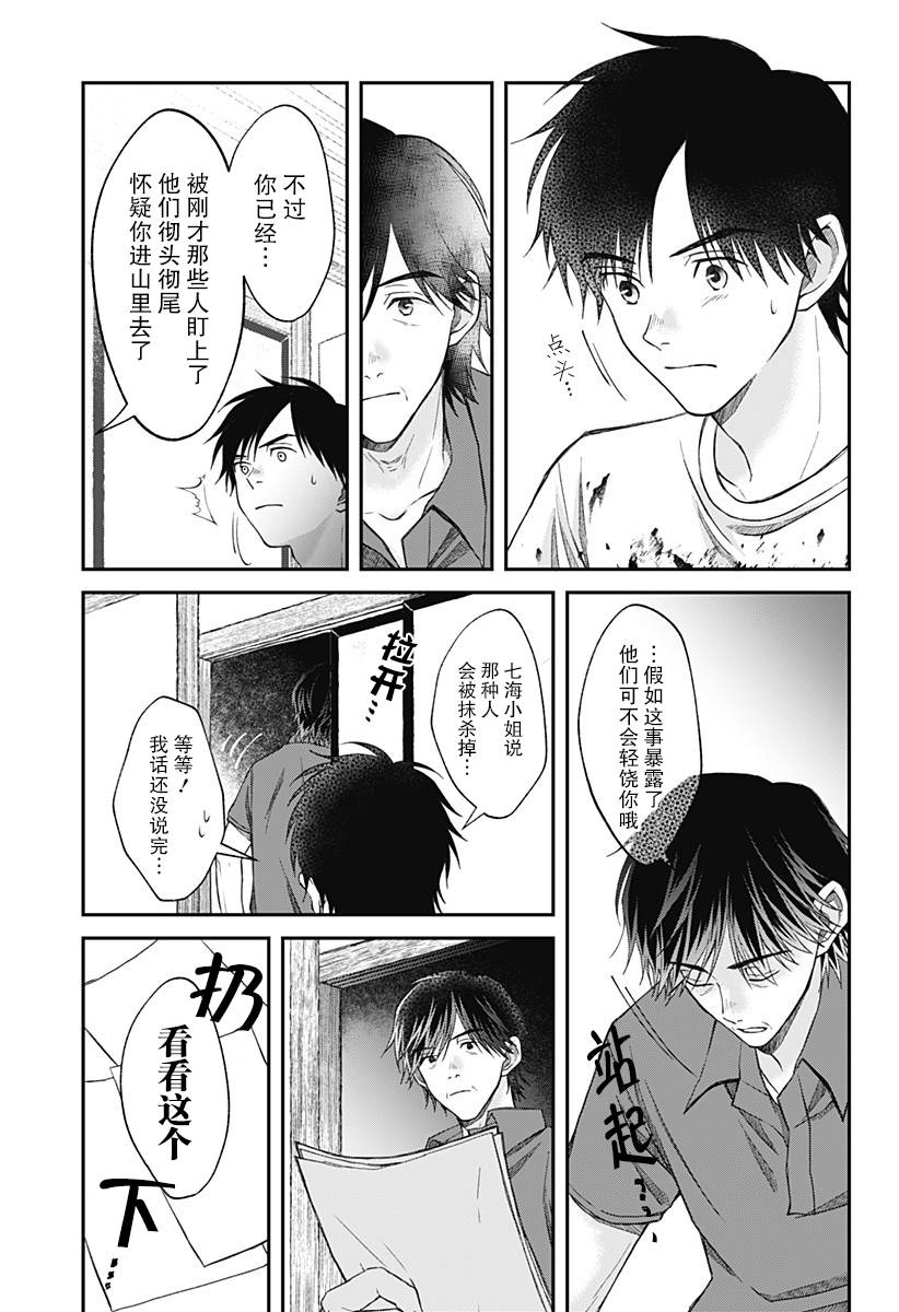 秘密的果实韩漫全集-第10话无删减无遮挡章节图片 