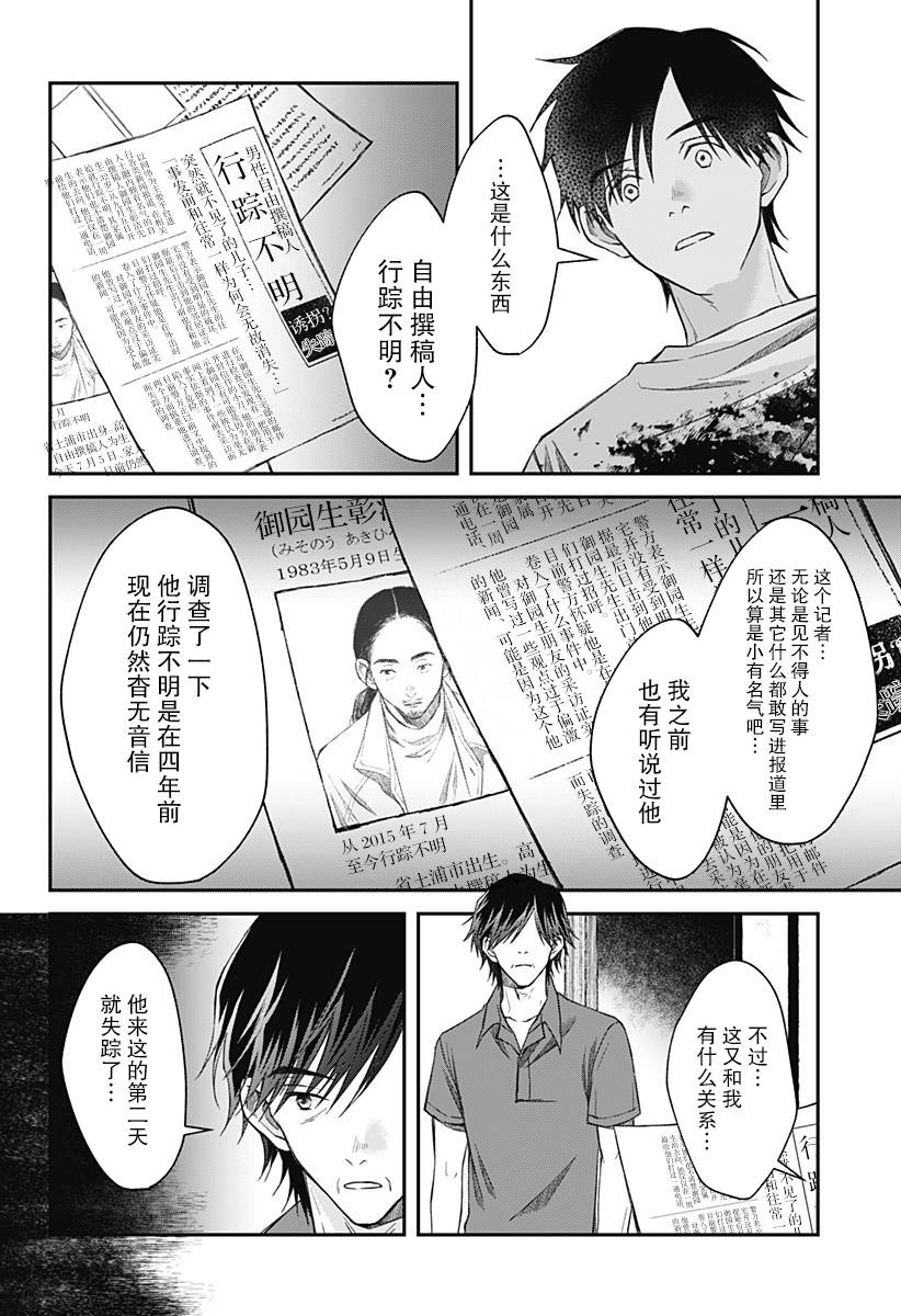 秘密的果实韩漫全集-第10话无删减无遮挡章节图片 