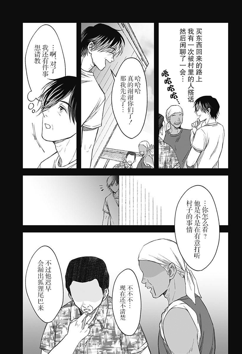 秘密的果实韩漫全集-第10话无删减无遮挡章节图片 