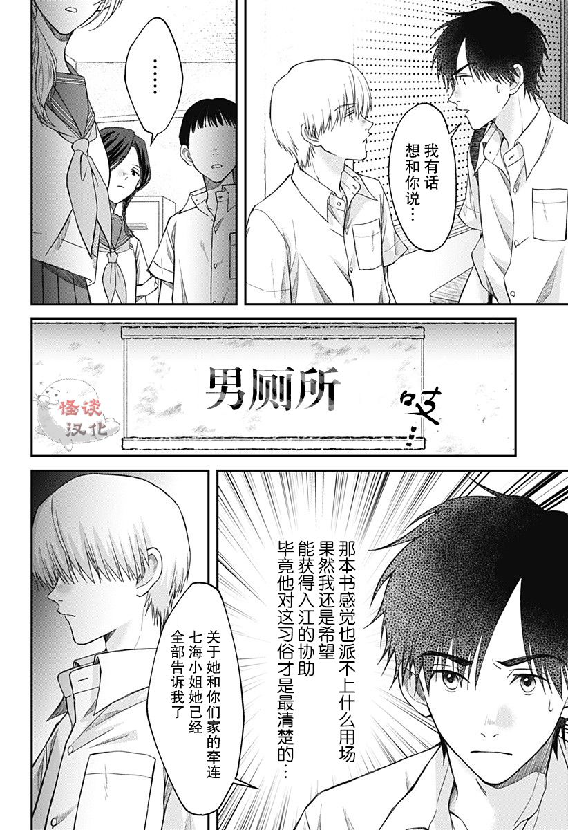 秘密的果实韩漫全集-第11话无删减无遮挡章节图片 
