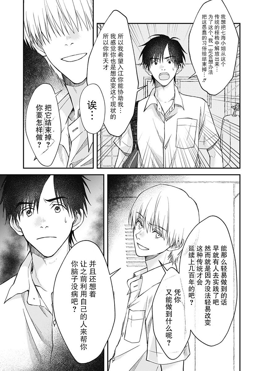 秘密的果实韩漫全集-第11话无删减无遮挡章节图片 