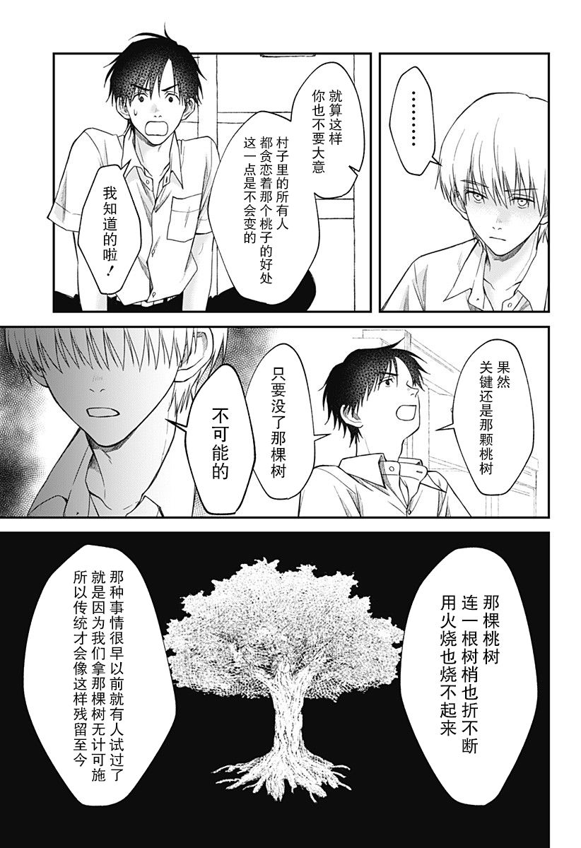 秘密的果实韩漫全集-第12话无删减无遮挡章节图片 