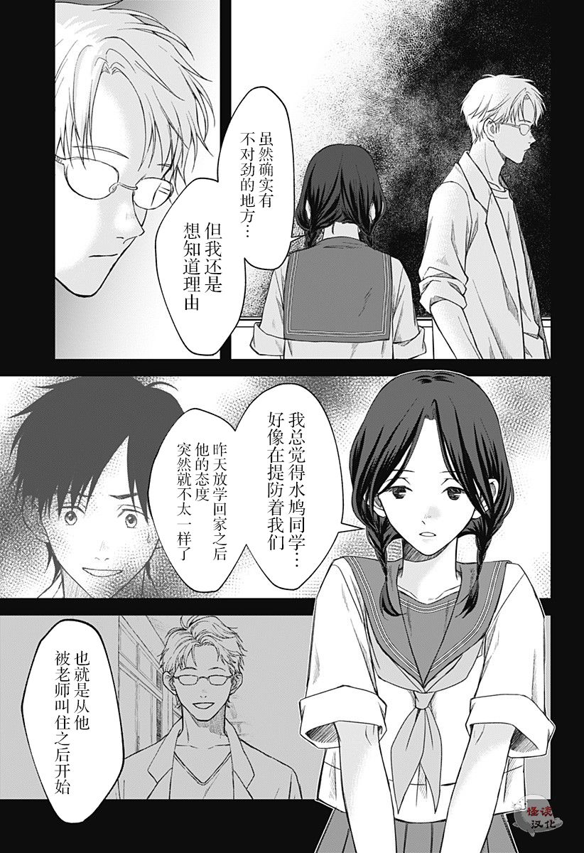 秘密的果实韩漫全集-第12话无删减无遮挡章节图片 