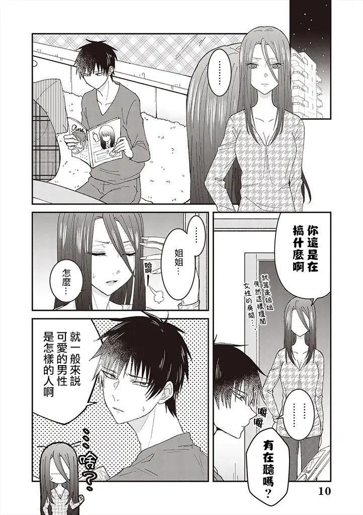 你特别可爱哦韩漫全集-第01话无删减无遮挡章节图片 