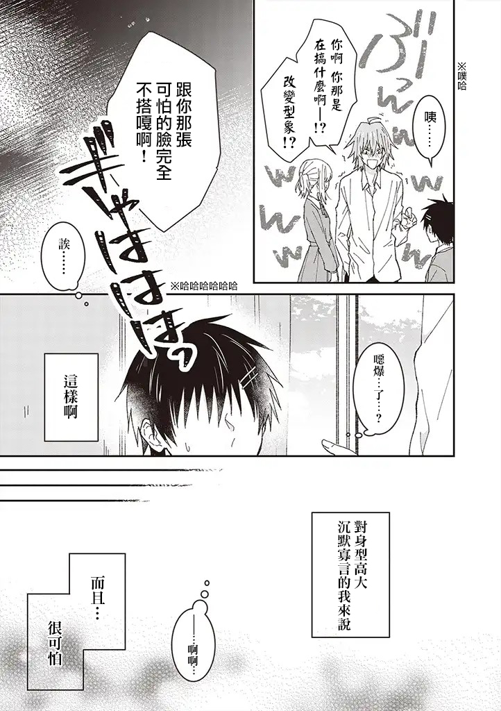你特别可爱哦韩漫全集-第01话无删减无遮挡章节图片 