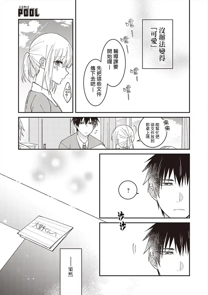 你特别可爱哦韩漫全集-第01话无删减无遮挡章节图片 