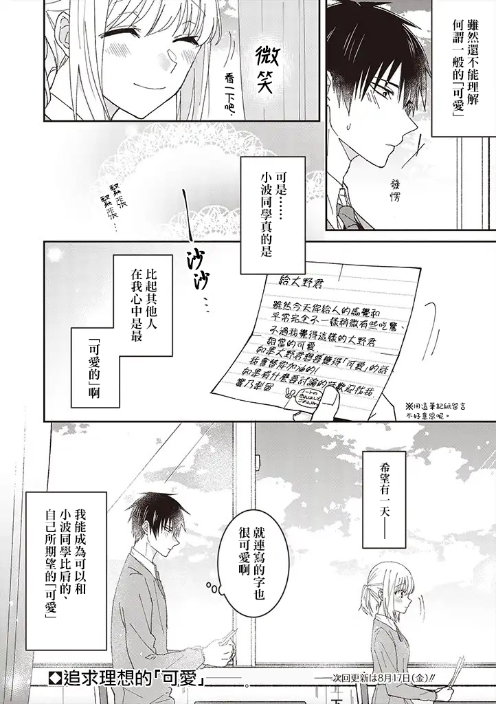 你特别可爱哦韩漫全集-第01话无删减无遮挡章节图片 