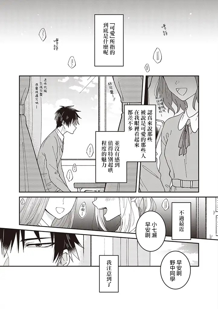 你特别可爱哦韩漫全集-第01话无删减无遮挡章节图片 