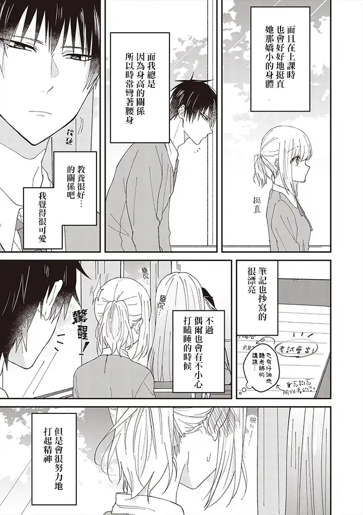 你特别可爱哦韩漫全集-第01话无删减无遮挡章节图片 
