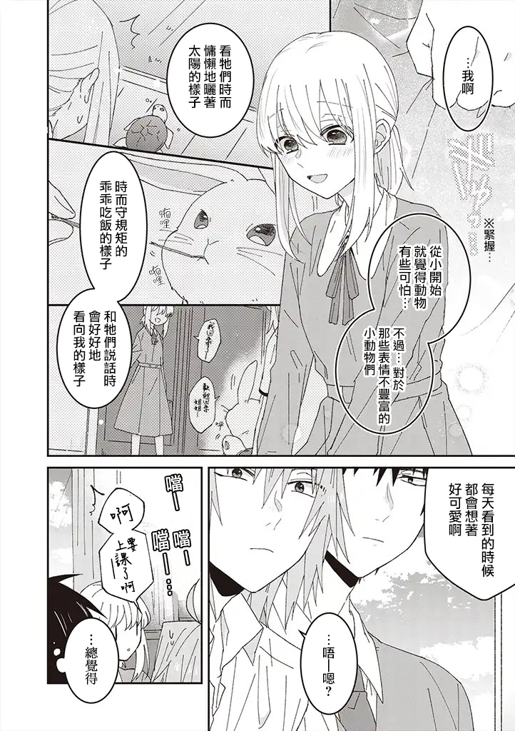 你特别可爱哦韩漫全集-第03话无删减无遮挡章节图片 