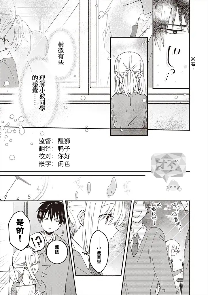 你特别可爱哦韩漫全集-第03话无删减无遮挡章节图片 