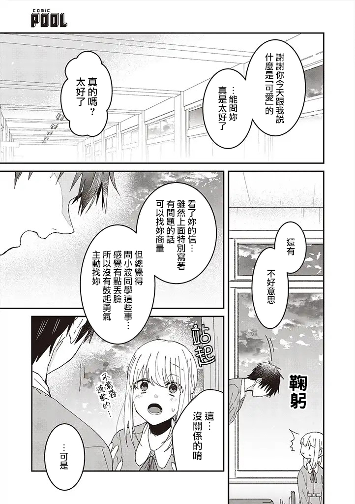 你特别可爱哦韩漫全集-第03话无删减无遮挡章节图片 