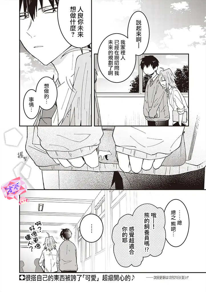 你特别可爱哦韩漫全集-第04话无删减无遮挡章节图片 