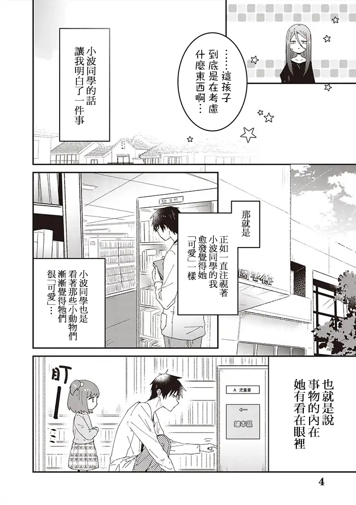 你特别可爱哦韩漫全集-第04话无删减无遮挡章节图片 