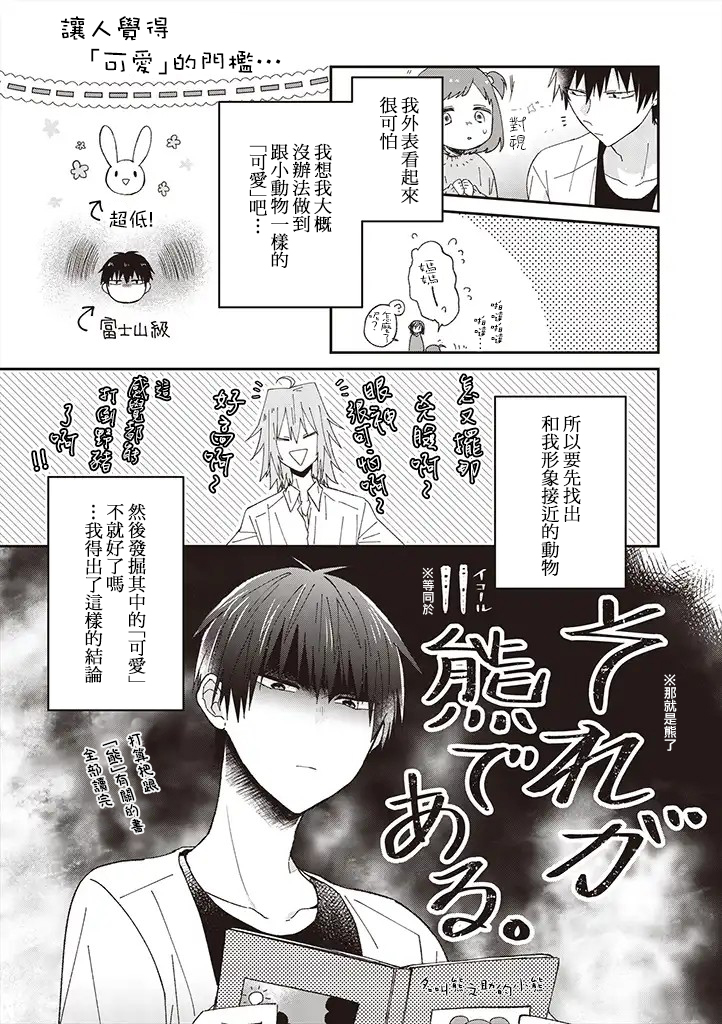 你特别可爱哦韩漫全集-第04话无删减无遮挡章节图片 
