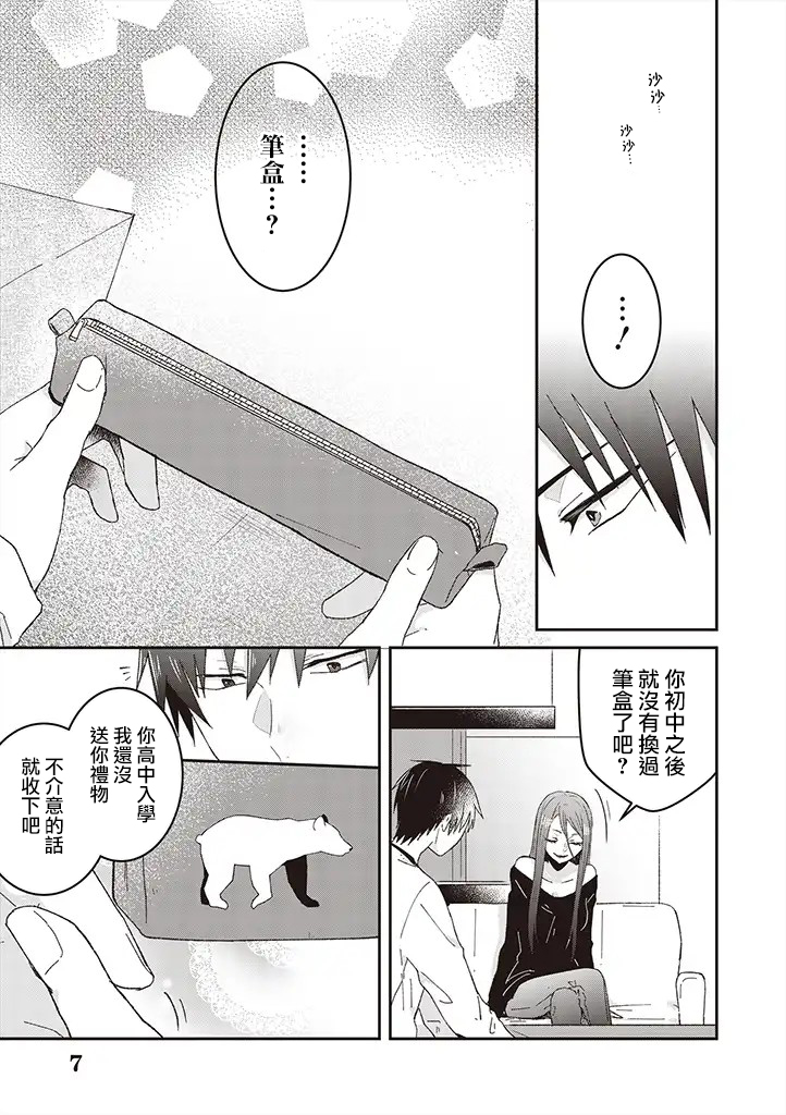 你特别可爱哦韩漫全集-第04话无删减无遮挡章节图片 