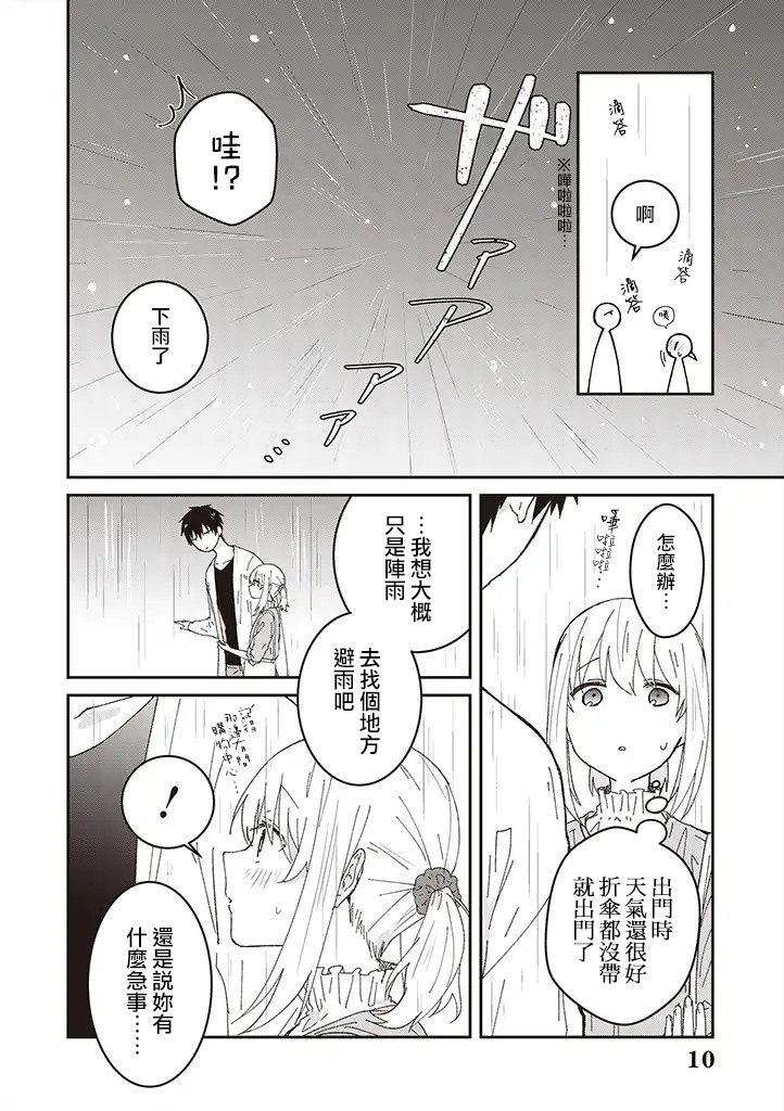 你特别可爱哦韩漫全集-第05话无删减无遮挡章节图片 
